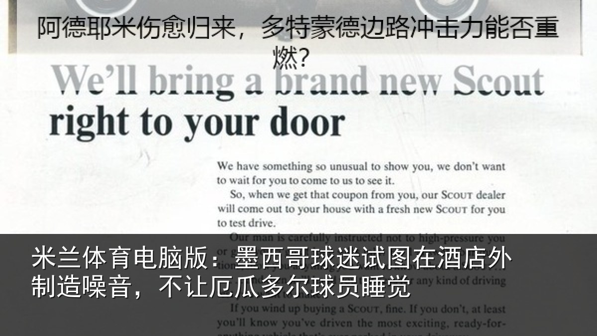米兰体育电脑版:墨西哥球迷试图在酒店外制造噪音,不让厄瓜多尔球员睡觉